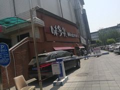 -味多美蛋糕(双安店)