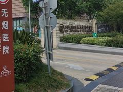 -复旦大学附属眼耳鼻喉科医院(浦江院区)