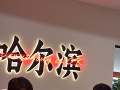 -红东阁东北菜烤肉酒馆(CROSS万象汇店)