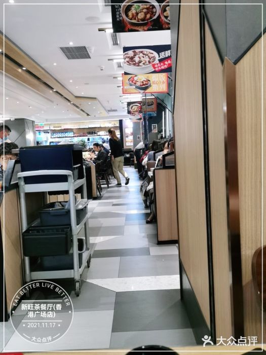 新旺茶餐厅·早餐(香港广场店)大堂图片