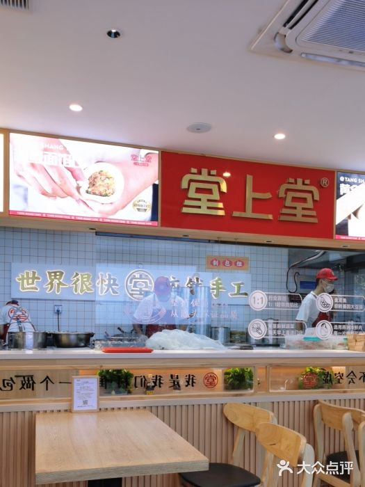 堂上堂(益民街店)图片
