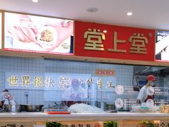 -堂上堂(益民街店)