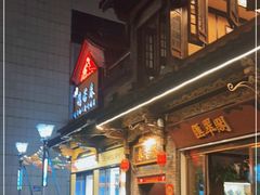 门面-蔼若春.传承三十年云南菜(金碧公园店)