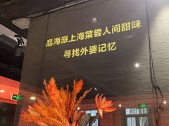 -月湖翠·上海菜(思南公馆淮海店)
