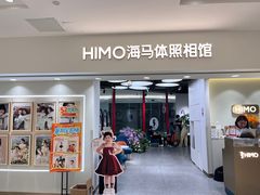 -海马体照相馆(北京apm店)