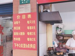 -阿婆油墩子(五里桥路188弄小区店)
