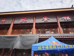 -粤北餐馆