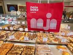 -那家面包房(珠江路店)