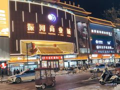 -鼓楼夜市