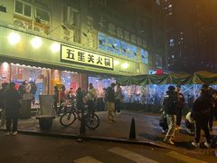 门面-五里关火锅(牛市口店)