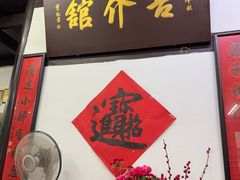 -吾介小籠館