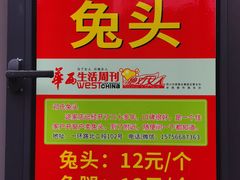 -邓氏兔头