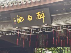 -上海醉白池公园
