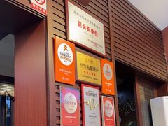 -孙盛兴奥灶面馆·蟹黄面·三虾面(山塘街总店)
