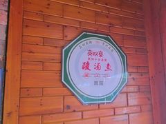 -快活林酸汤鱼鲜品火锅店(甲秀楼店)