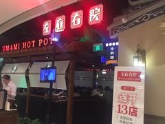 门面-左庭右院鲜牛肉火锅(新梅广场店)