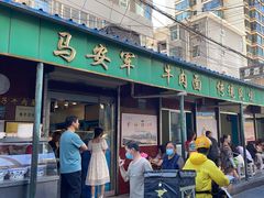 -清真·马安军辣子牛肉面