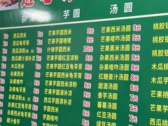 -透心凉糖水(听海居店)