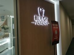 -极光口腔·矫正种植修复(锦江店)