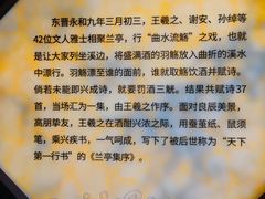 -兰亭风景区