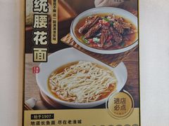 -老淮城·长鱼面(河下古镇店)