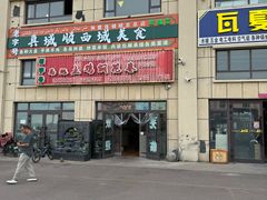 -马旭土鸡焖花卷新疆菜大盘鸡·真域顺西域美食(天马大道店)