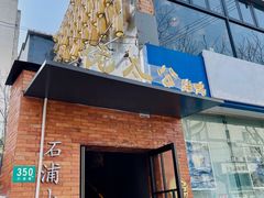 -佬太公海鸭·海鲜大排档(上海总店)