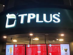 门面-TPLUS茶家(上海商城南京西路店)