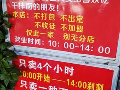 -左撇子私房面