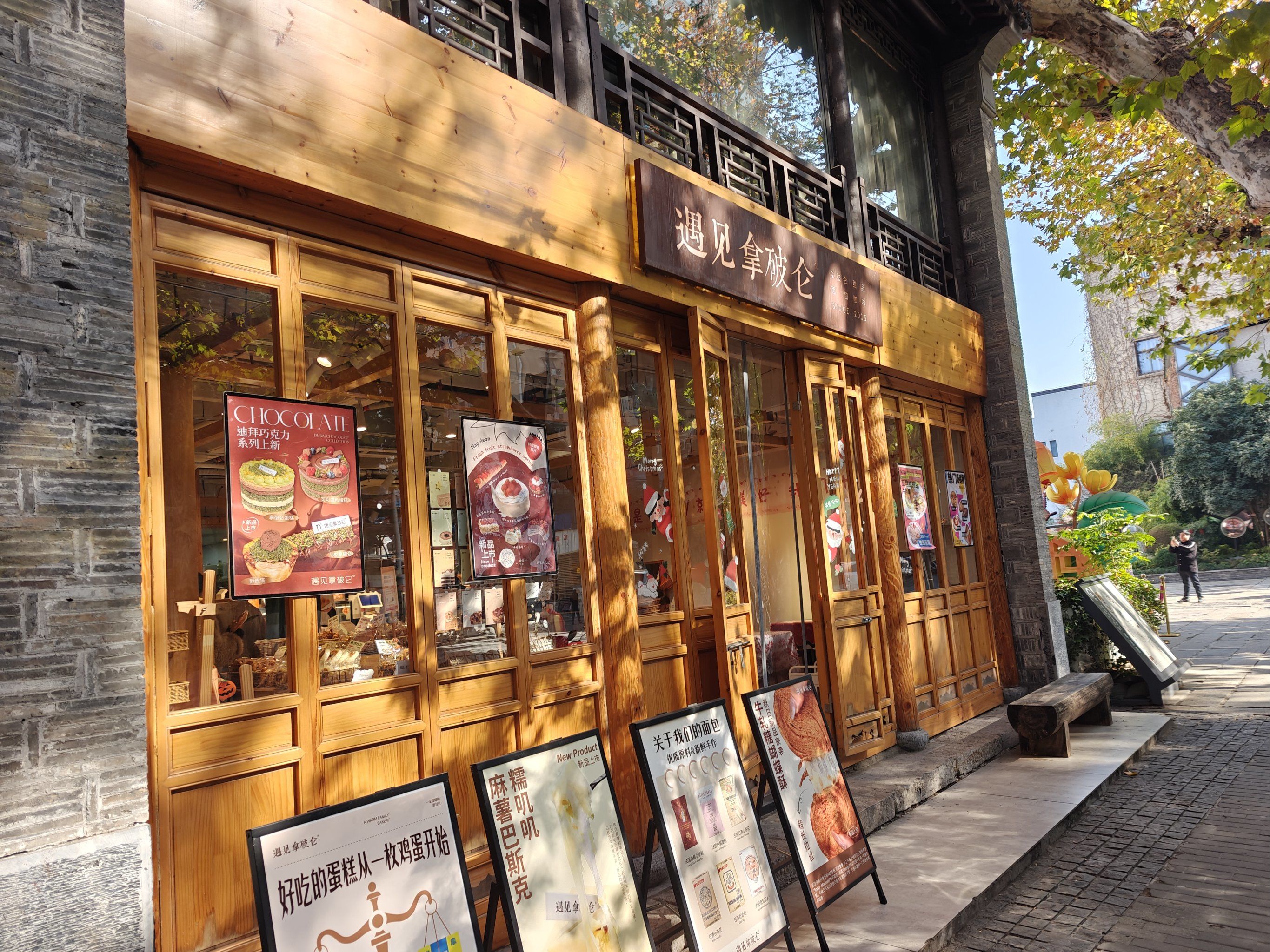 「遇见拿破仑(熙南里店)」出差中午到的
