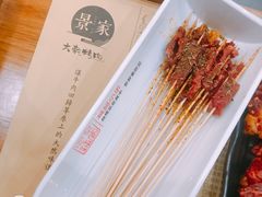 牛肉小串-景家大乾烤肉(新村十区店)