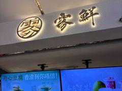 -雾鲜(KKMALL店)
