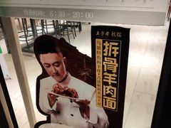 -五芳斋(环丁路店)