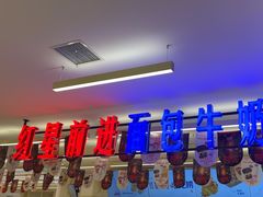 -红星前进面包牛奶公司(君太店)