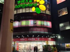-豪客来牛排(云山大道店)