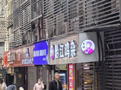 -阿坤传统手工小吃(沙坪坝店)