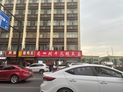 -老四川平头酸菜鱼(衙前店)