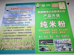 -啊臻味道米粉(义乌店)