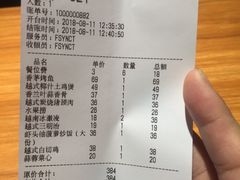 账单-花样西贡·法式越南餐厅(西大万达店)