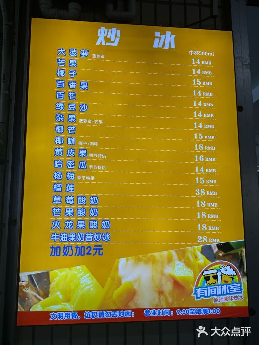 有间冰室(侨港风情街店)图片