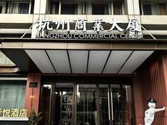 -杭州西湖湖滨黄龙祈悦酒店