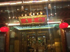 门面-鹊华居·地道鲁菜·海鲜·融合味(大明湖店)