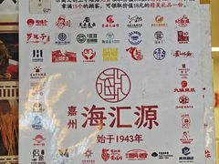 -嘉州海汇源老烧麦店(东大街总店)