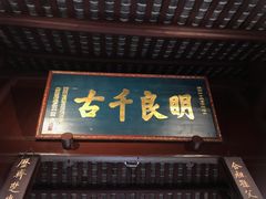 -成都武侯祠博物馆