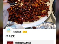 -辣婆婆(航天桥店)