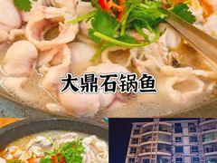 -大鼎石锅鱼(春江里店)