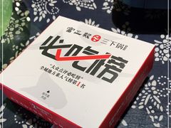 -富正毅三下锅·湘西韵味(天门山索道店)