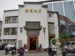 -中国徽菜·徽商故里(广安门店)
