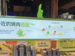 -山葵说·泥炉烤肉(泰达时尚E街区店)
