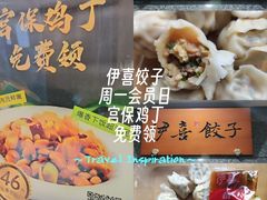 -伊喜饺子·烤鸭(五道口学院路店)